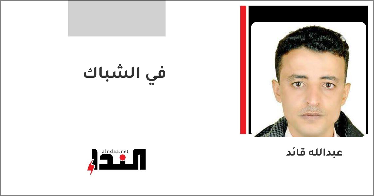 في الشباك