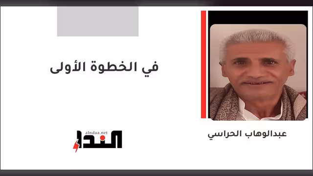 في الخطوة الأولى
