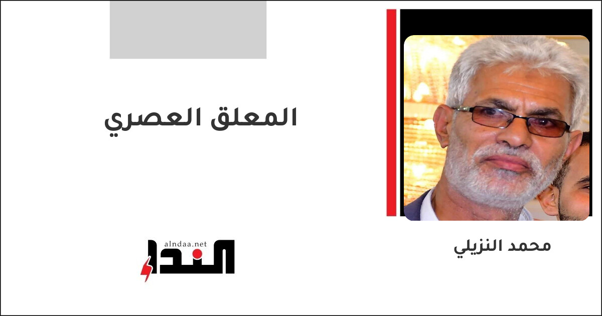 المعلق العصري