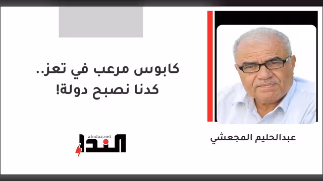 كابوس مرعب في تعز.. كدنا نصبح دولة!
