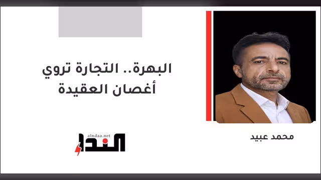 البهرة.. التجارة تروي أغصان العقيدة