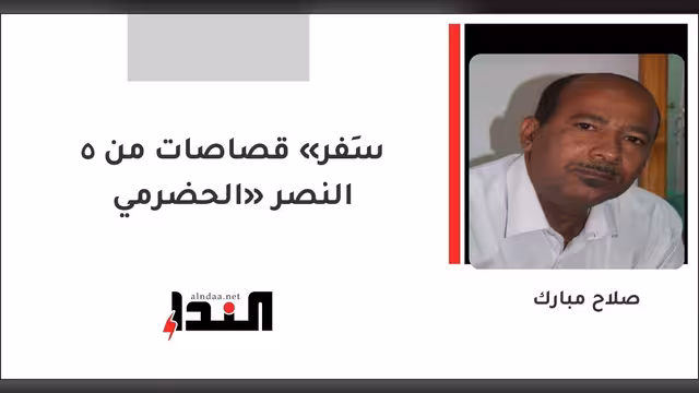 5 قصاصات من «سِفر النصر» الحضرمي