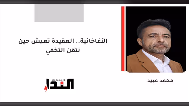 الأغاخانية.. العقيدة تعيش حين تتقن التخفي