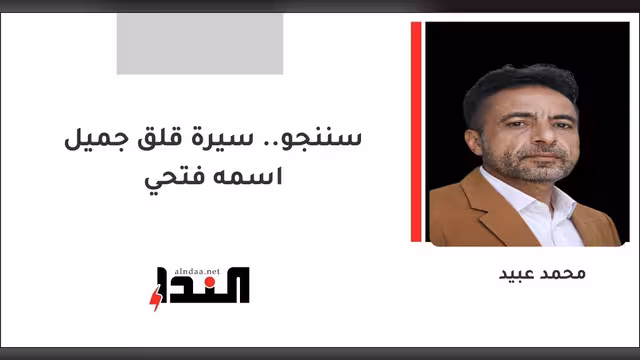 سننجو.. سيرة قلق جميل اسمه فتحي