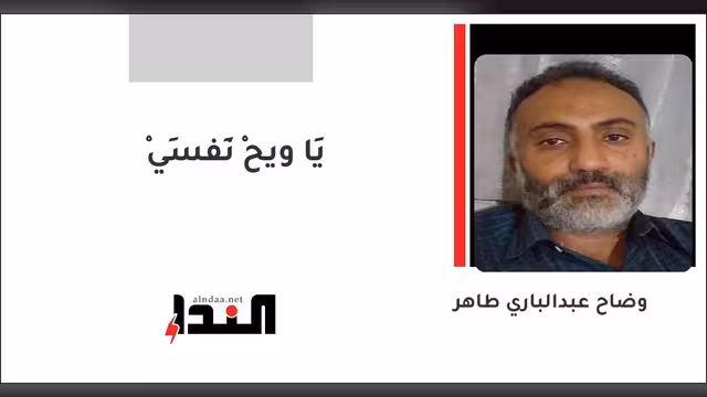 يَا ويحْ نَفسِيْ