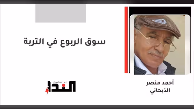 سوق الربوع في التربة