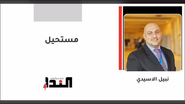 مستحيل