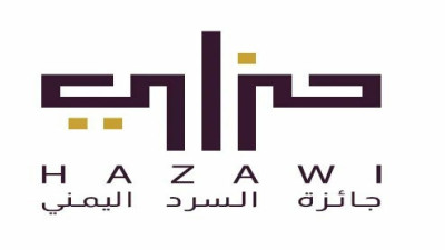 "حزَاوِي" تعلن أسماء الفائزين في الدورة الثالثة للرواية غير المنشورة