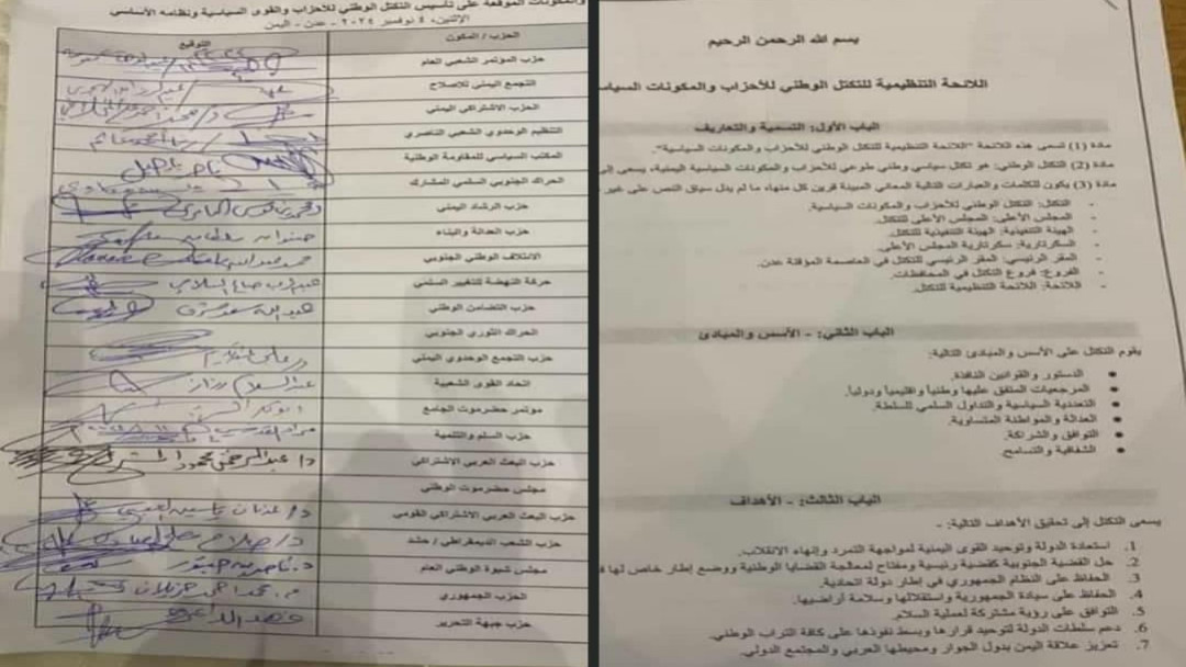 الأحزاب اليمنية تعلن غداً عن تكتل سياسي جديد يضم 23 حزباً