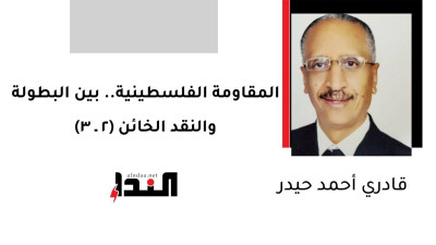 المقاومة الفلسطينية.. بين البطولة والنقد الخائن (2 ـ 3)