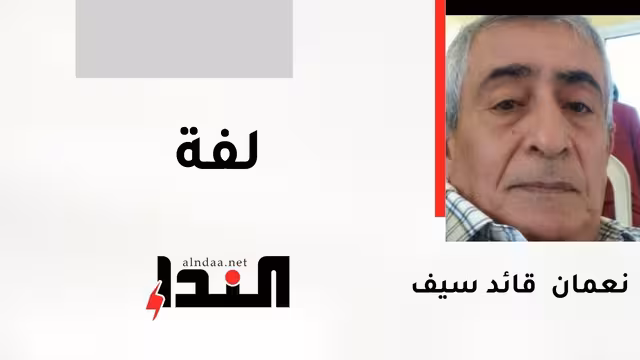 لفة