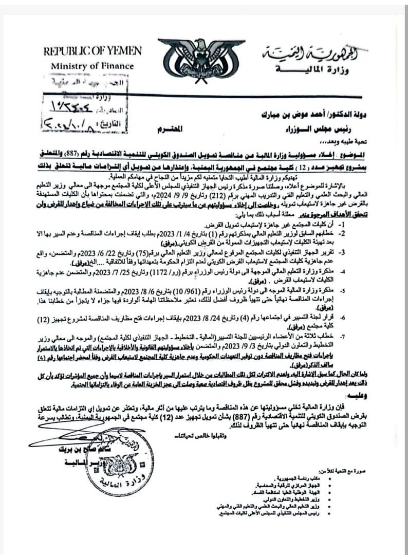 مذكرة موجهة لرئيس الوزراء مذكرة موجهة لرئيس الوزراء