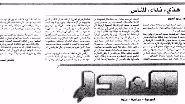 في ذكراها الـ20.. نداء الناس الطيبين!