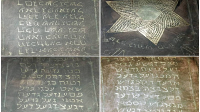 "الآثار" تطالب الجيش بتسليم مخطوطة نادرة مكتوبة بالخط العبري