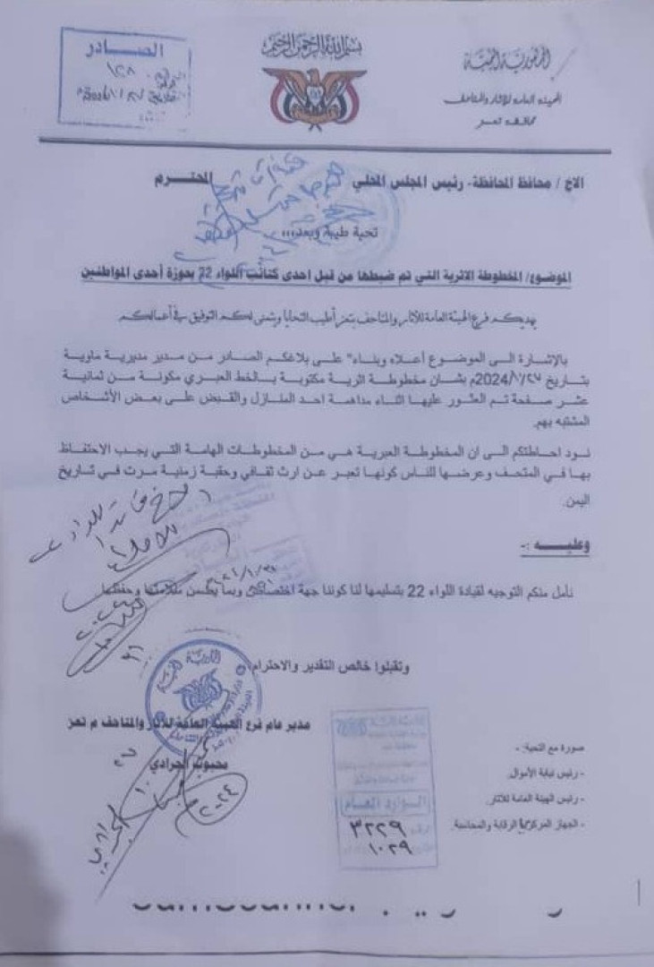 مذكرة هيئة الآثار مذكرة هيئة الآثار