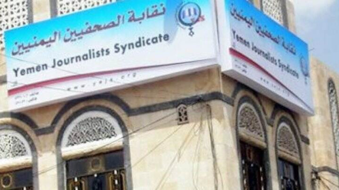 نقابة الصحفيين اليمنيين تحذر من تداعيات قمع العمل النقابي في عدن