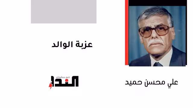 عزبة الوالد