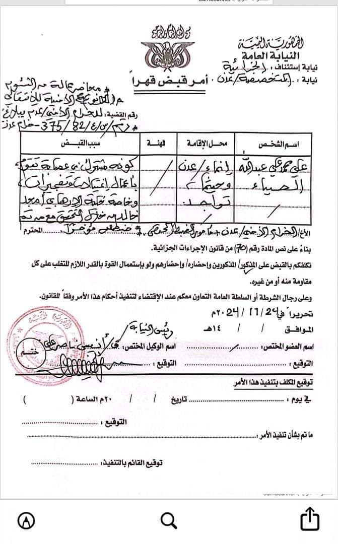 أمر قبض قهري أمر قبض قهري