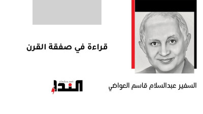 قراءة في صفقة القرن