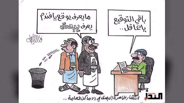 معركة الشارع ضد قاسم الباصق!