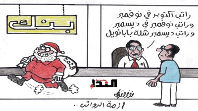 كريكاتير
