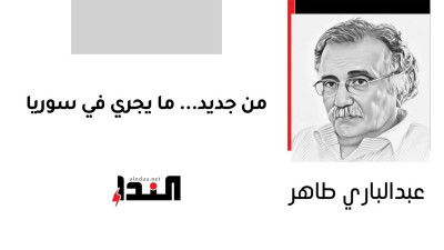 من جديد... ما يجري في سوريا