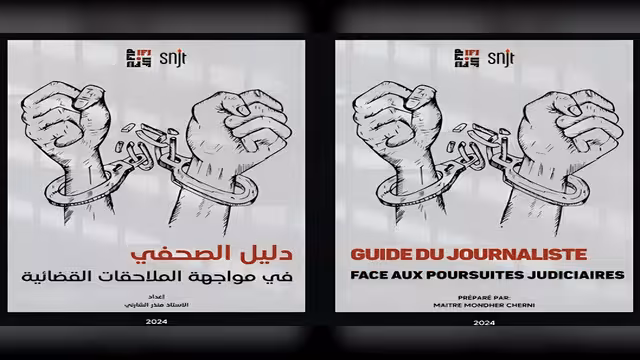 تونس: إطلاق دليل للصحفيين الذين يواجهون إجراءات قانونية