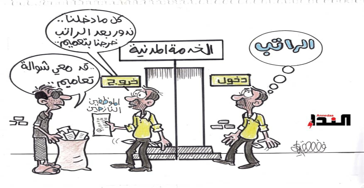 كاريكاتير
