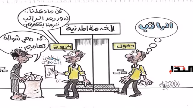 كاريكاتير