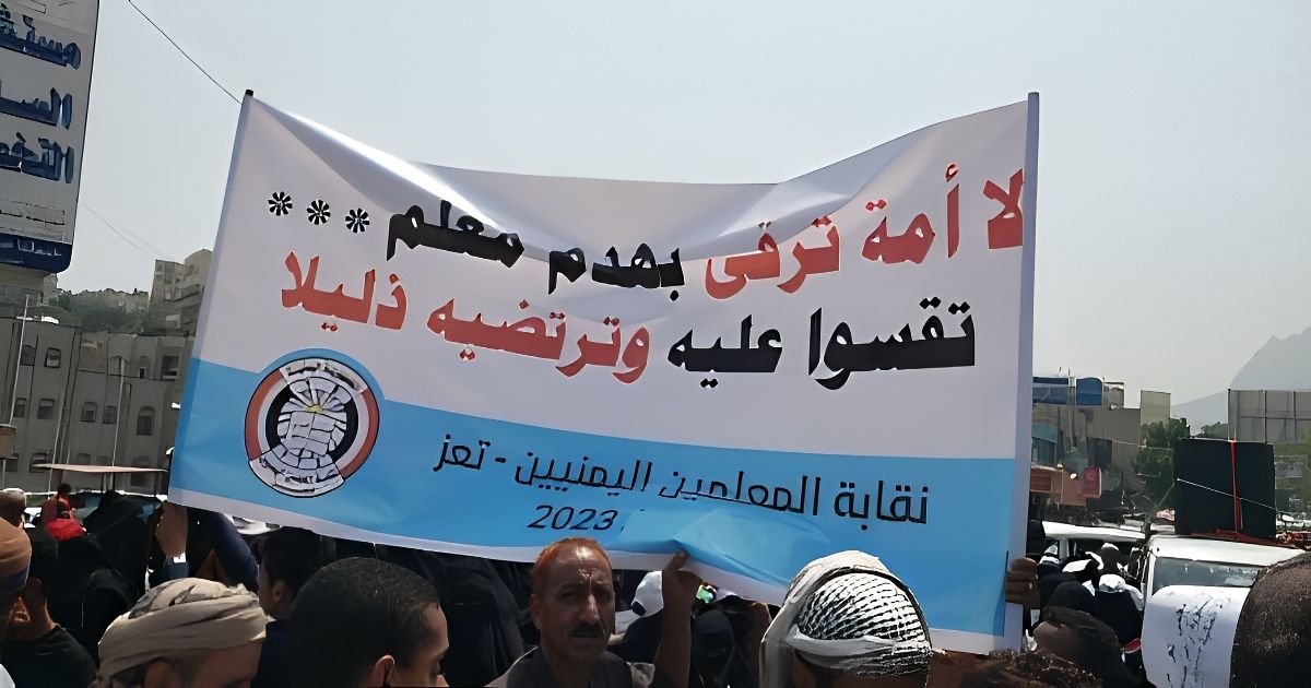 3 أسباب وراء تأخر صرف رواتب المعلمين بتعز