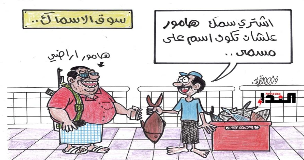 كاريكاتير