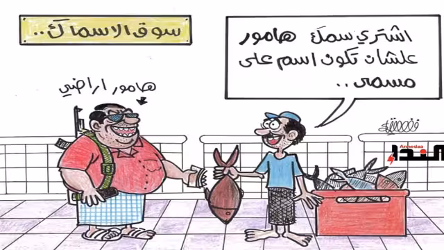 كاريكاتير
