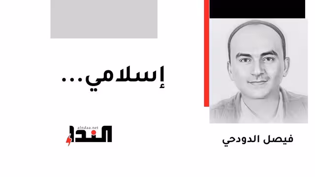 إسلامي...
