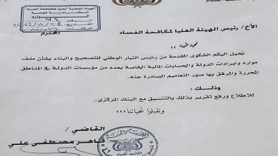 الشعبي يدعو هيئة الفساد للتحقيق في حسابات مالية مخالفة تتبع مؤسسات الدولة