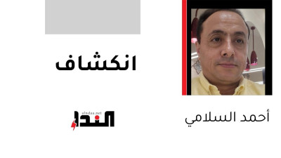 انكشاف