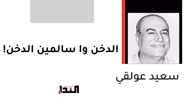 الدخن وا سالمين الدخن!