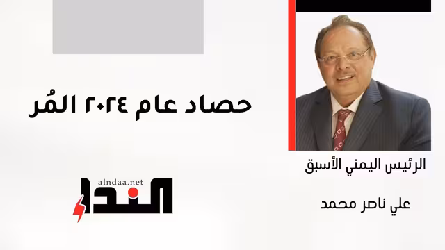 حصاد عام 2 24 المُر