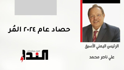 حصاد عام 2 24 المُر