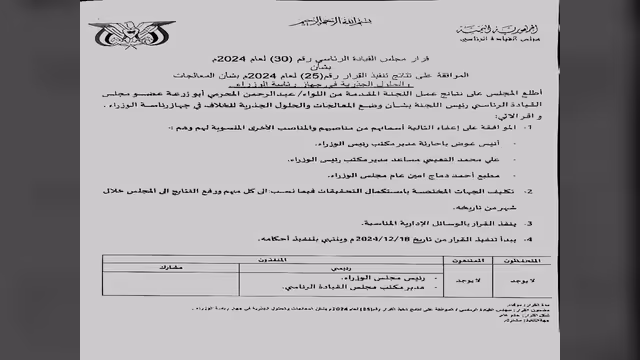 مجلس القيادة يقيل باحارثة ومطيع