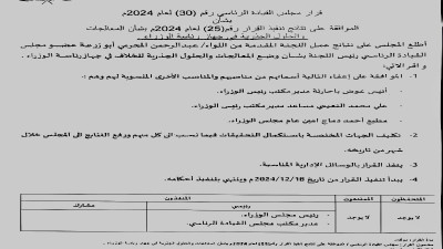 مجلس القيادة يقيل باحارثة ومطيع