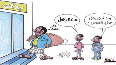 كاريكاتير