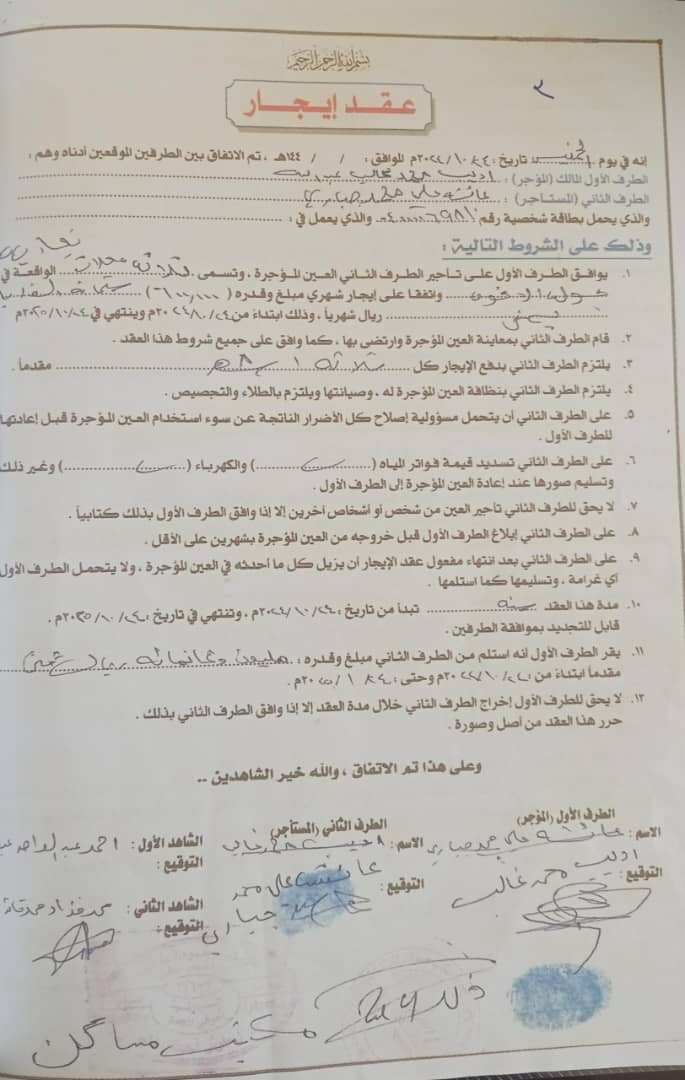 عقد الإيجار ( النداء) عقد الإيجار ( النداء)