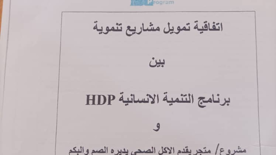 إتفاقية تمويل المشروع