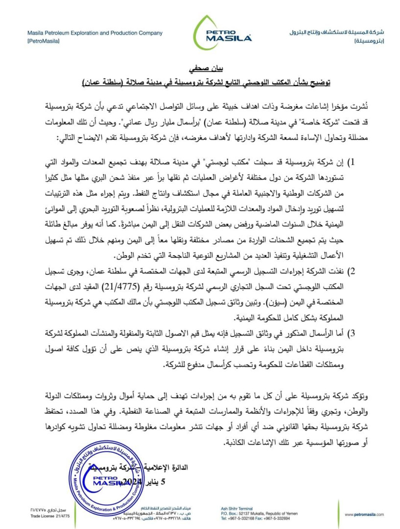 بيان صادر عن الشركة بيان صادر عن الشركة