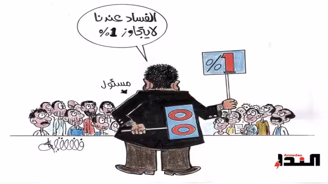 كاريكاتير