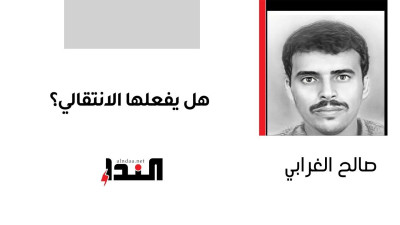 هل يفعلها الانتقالي؟