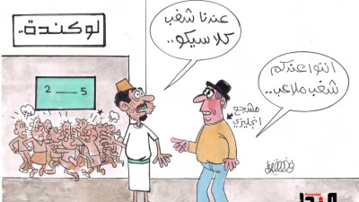 كاريكاتير - شغب كلاسيكو في اليمن!