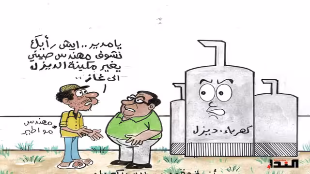 كاريكاتير
