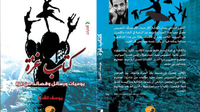 كتاب غزة يرفع الكلمات من تحت الركام في معرض القاهرة الدولي للكتاب