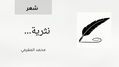 نثرية…